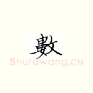 数
