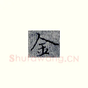 金