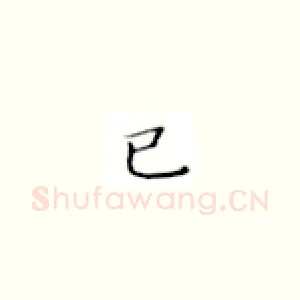 已