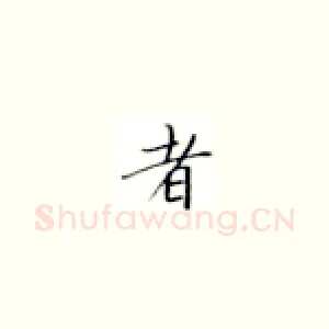 者