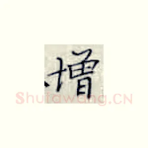 增