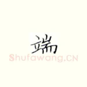 端