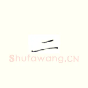 二