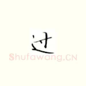 过