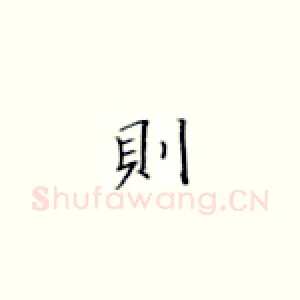 则