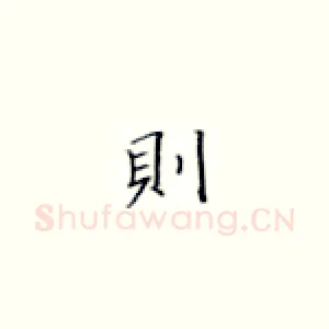 则