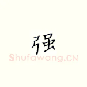 强
