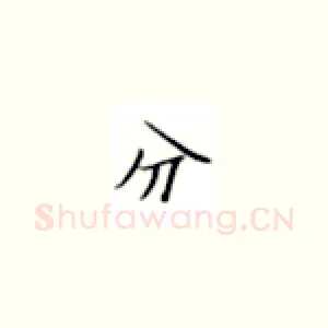 分