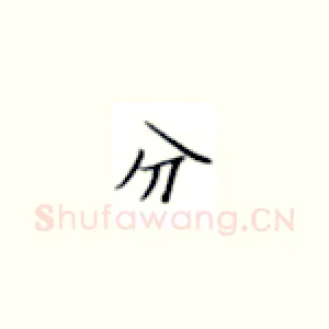 分