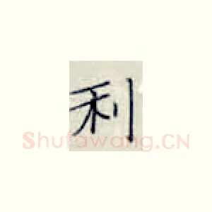 利