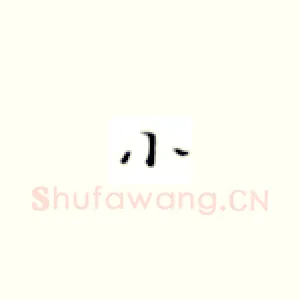 小