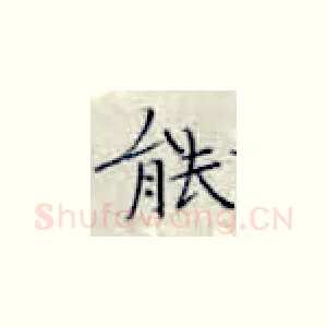 能