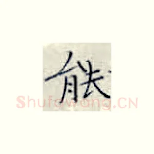 能