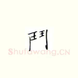 门