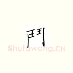 门