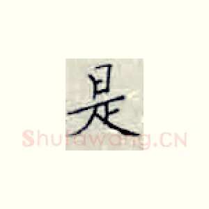 是