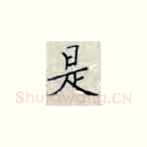 是