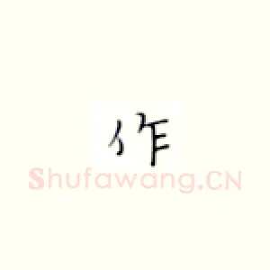 作