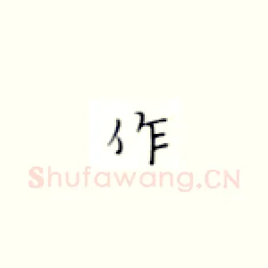 作