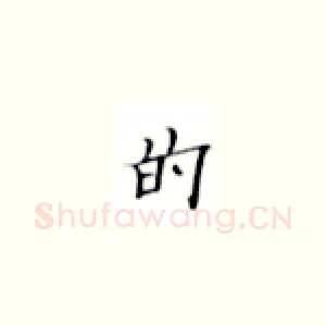 的