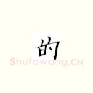 的