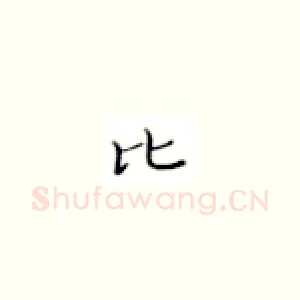 比
