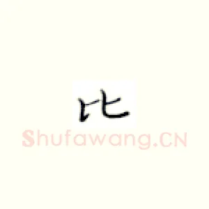 比