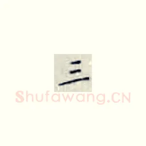 三