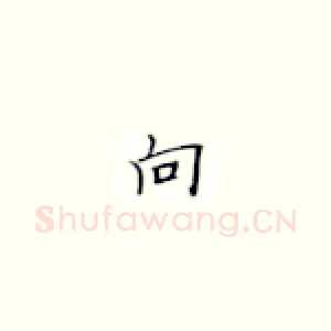 向