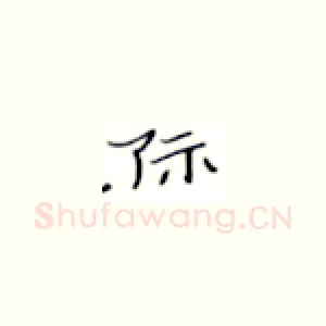 际