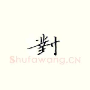 对