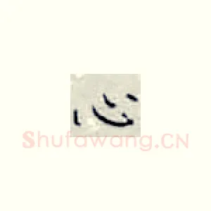 心