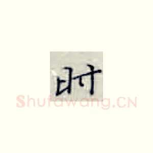 时