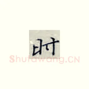 时