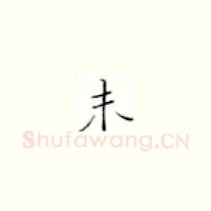 未