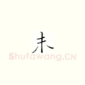 未