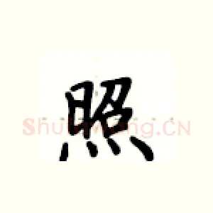 照