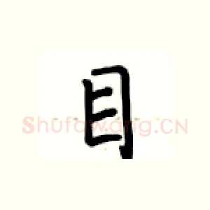 目