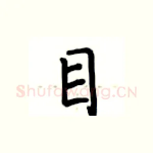 目