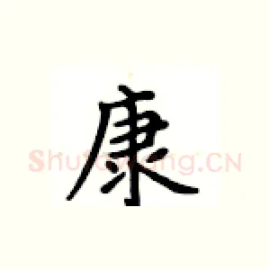 康