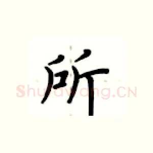 所
