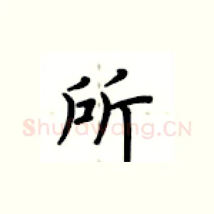 所