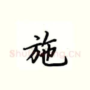 施