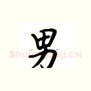 男