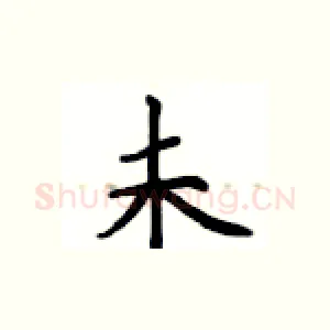 未