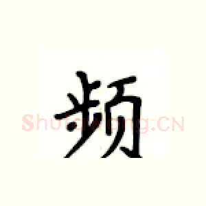 频