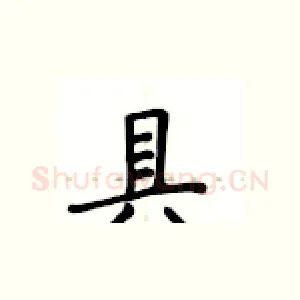 具