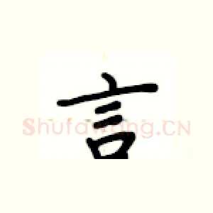 言