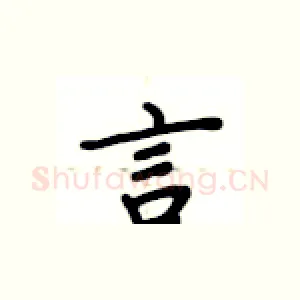 言