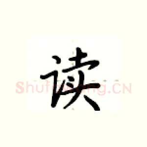 读